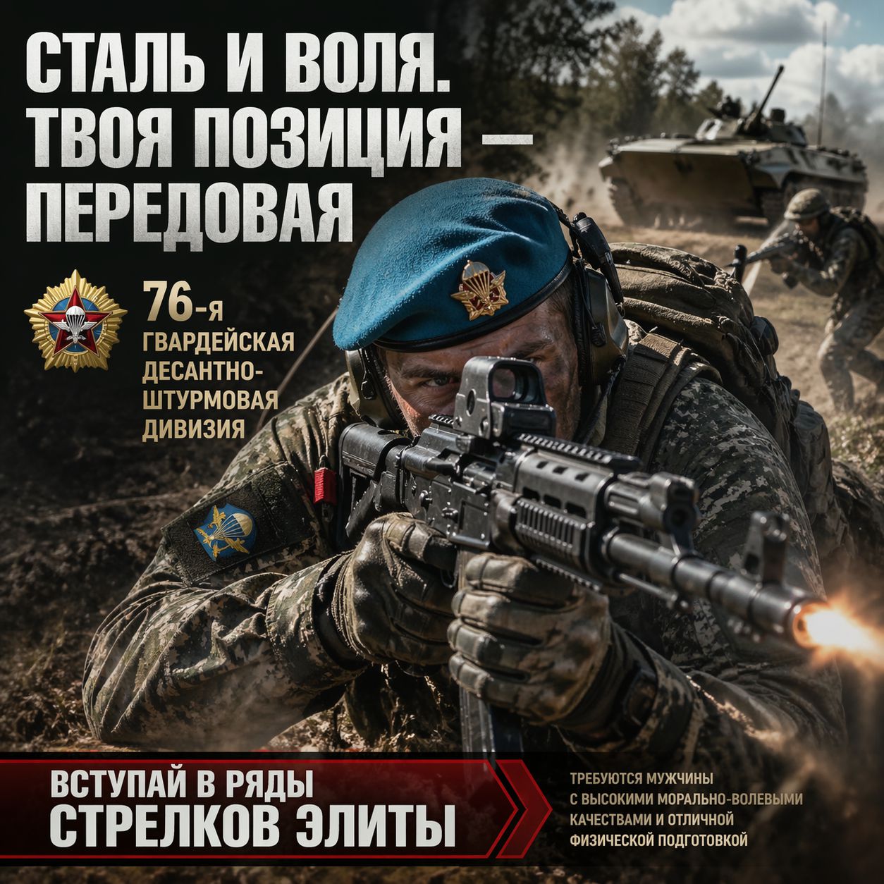 Стрелок десантно-штурмового подразделения