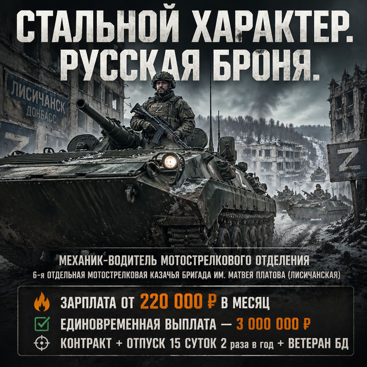 Механик-водитель мотострелкового отделения